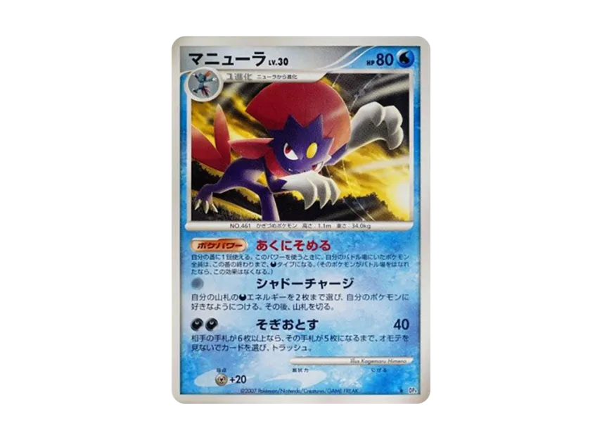 Weavile [DP4] (Expansion Pack "Moonlight Pursuit")
