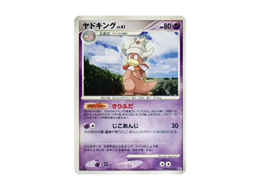 Slowking : 1ED [DP4 #087] (Expansion Pack "Moonlight Pursuit")