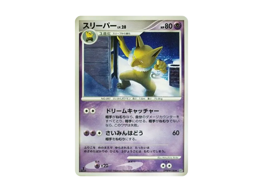 Hypno : 1ED [DP4 #106] (Expansion Pack "Moonlight Pursuit")