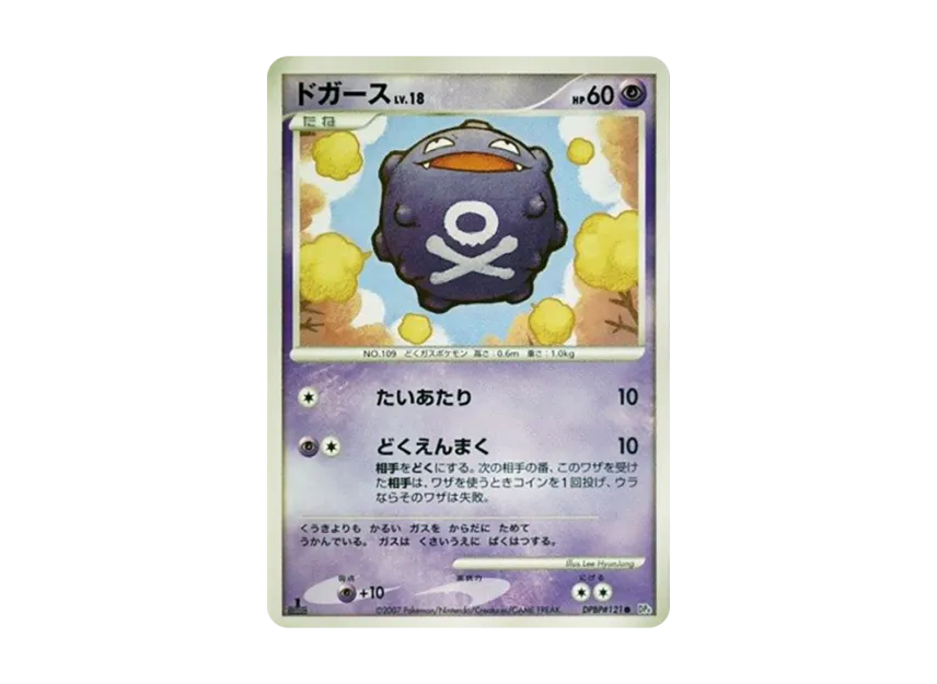 Koffing : 1ED [DP4 #121] (Expansion Pack "Moonlight Pursuit")