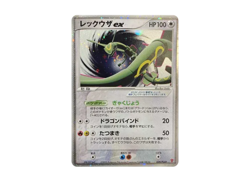 Rayquaza ex : PROMO [PCG-P 029/PLAY] (Promotional Cards "3rd Edition Players Kit Card")
