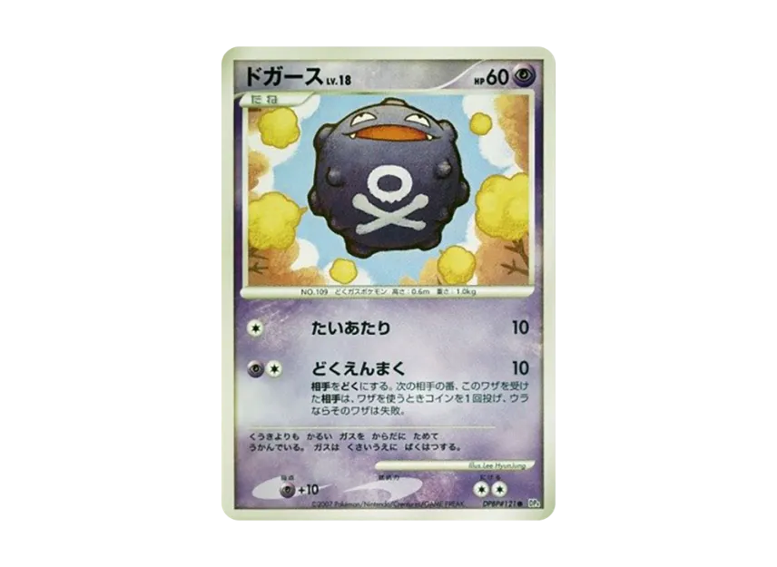 Koffing [DP4 #121] (Expansion Pack "Moonlight Pursuit")