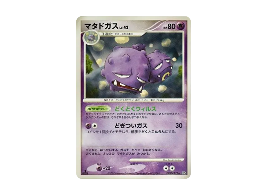 Weezing : 1ED [DP4 #122] (Expansion Pack "Moonlight Pursuit")