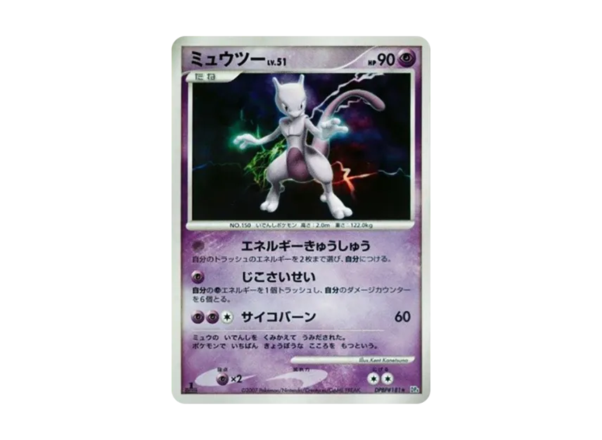 Mewtwo : 1ED [DP4 #181] (Expansion Pack "Moonlight Pursuit")