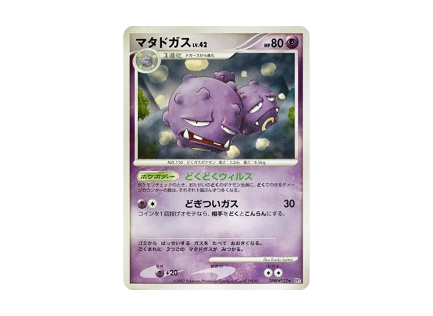 Weezing [DP4 #122] (Expansion Pack "Moonlight Pursuit")