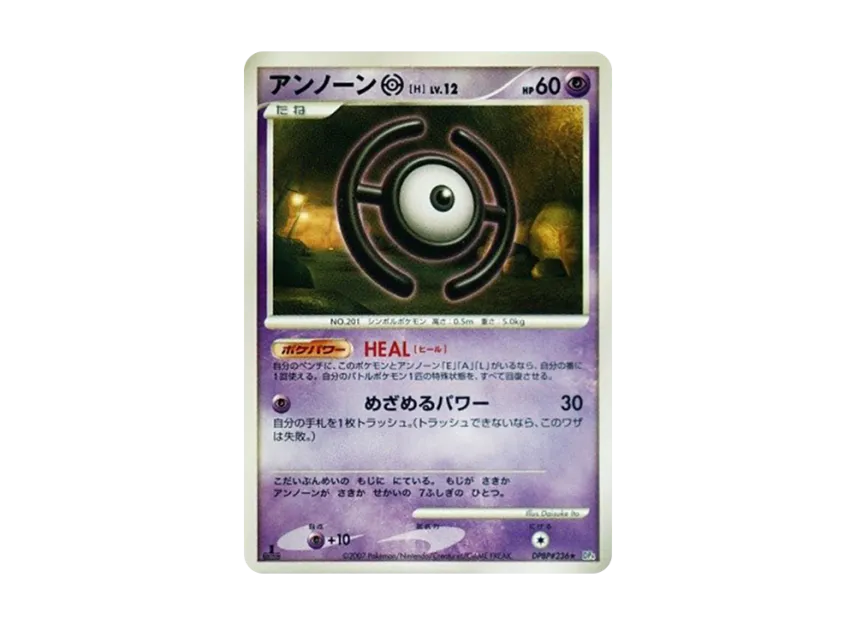 Unown [H] : 1ED [DP4 #236] (Expansion Pack "Moonlight Pursuit")
