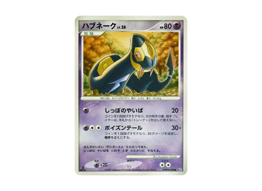Seviper : 1ED [DP4 #389] (Expansion Pack "Moonlight Pursuit")