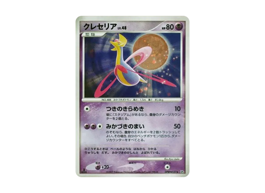 Cresselia : 1ED [DP4 #527] (Expansion Pack "Moonlight Pursuit")