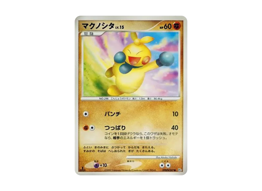 Makuhita : 1ED [DP4 #347] (Expansion Pack "Moonlight Pursuit")