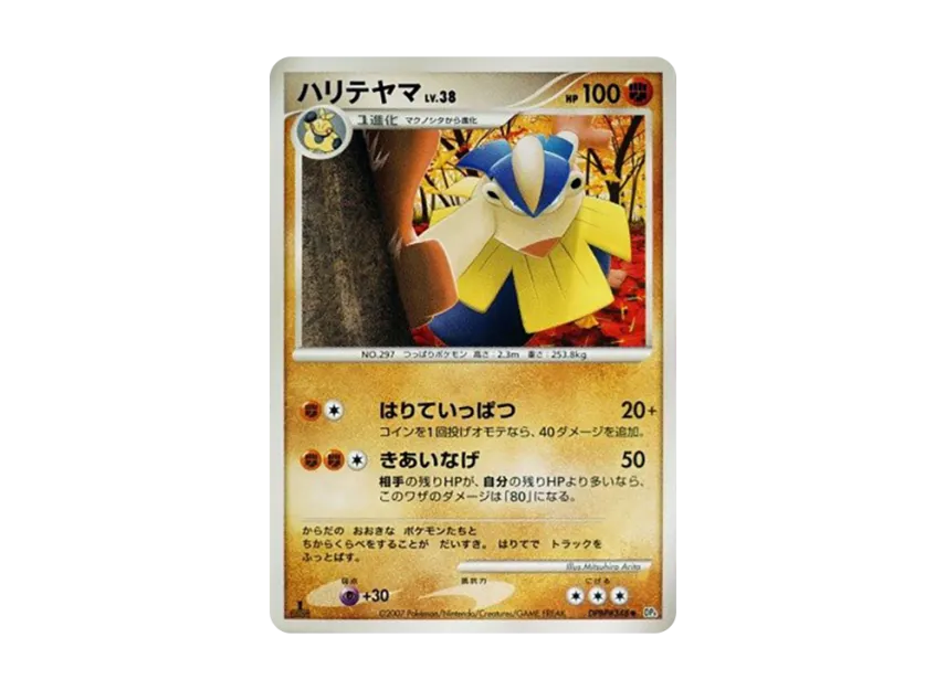 Hariyama : 1ED [DP4 #348] (Expansion Pack "Moonlight Pursuit")