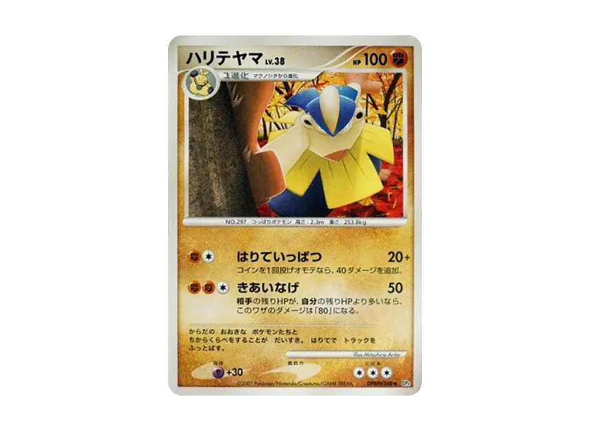 Hariyama [DP4 #348] (Expansion Pack "Moonlight Pursuit")