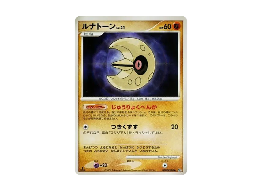 Lunatone : 1ED [DP4 #390] (Expansion Pack "Moonlight Pursuit")