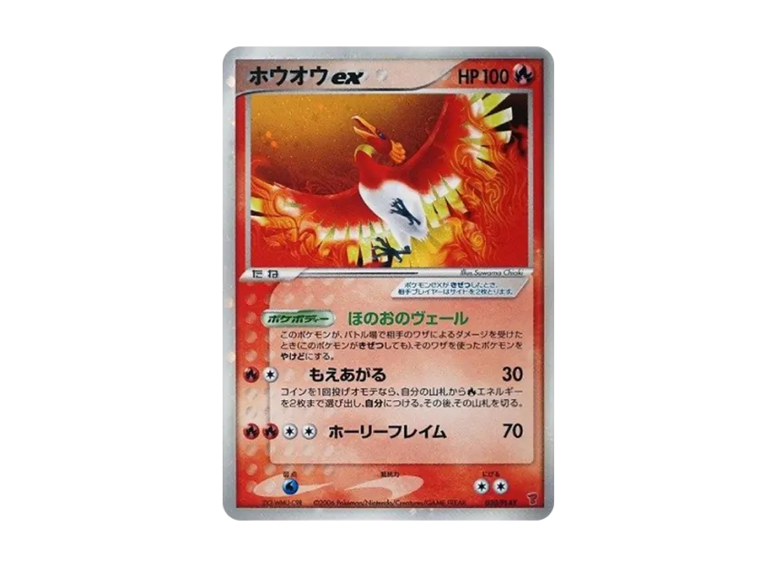 Ho-Oh ex : PROMO [PCG-P 030/PLAY] (Promotional Cards "4th Series Players Kit Card")