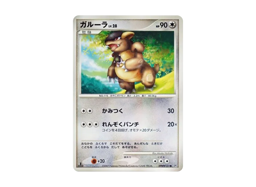 Kangaskhan : 1ED [DP4 #131] (Expansion Pack "Moonlight Pursuit")