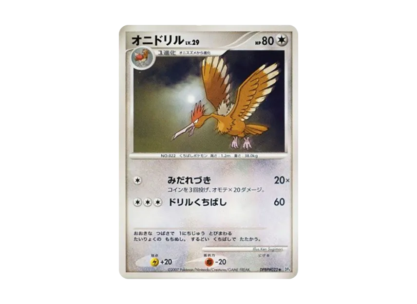 Fearow [DP4 #022] (Expansion Pack "Moonlight Pursuit")