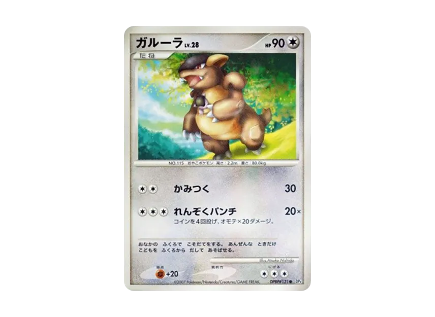 Kangaskhan [DP4 #131] (Expansion Pack "Moonlight Pursuit")