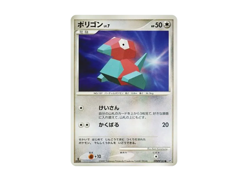 Porygon : 1ED [DP4 #165] (Expansion Pack "Moonlight Pursuit")