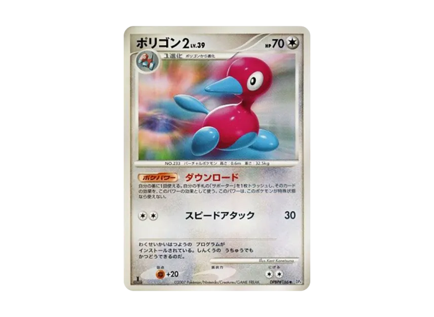 Porygon2 : 1ED [DP4 #166] (Expansion Pack "Moonlight Pursuit")