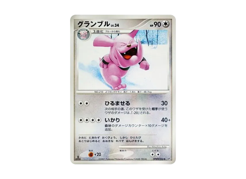 Granbull : 1ED [DP4 #266] (Expansion Pack "Moonlight Pursuit")