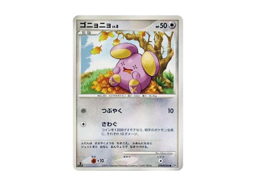 Whismur : 1ED [DP4 #344] (Expansion Pack "Moonlight Pursuit")