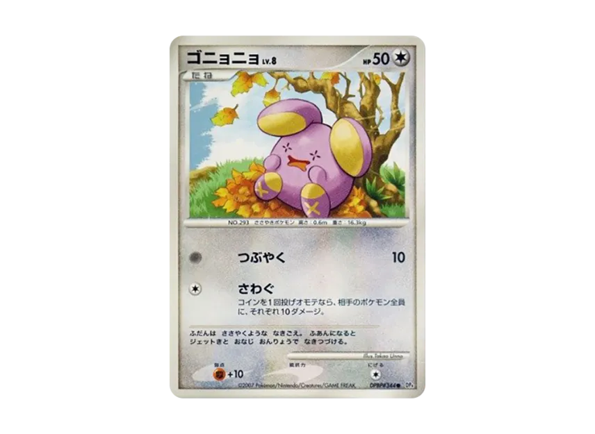 Whismur [DP4 #344] (Expansion Pack "Moonlight Pursuit")