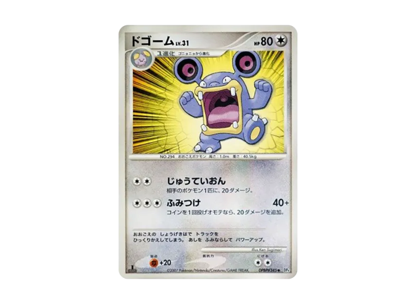 Loudred : 1ED [DP4 #345] (Expansion Pack "Moonlight Pursuit")