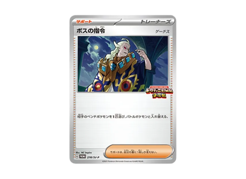 Boss's Orders Ghetsis P [SV-P 278] (Promo Card Pack "Victini BWR Battle")