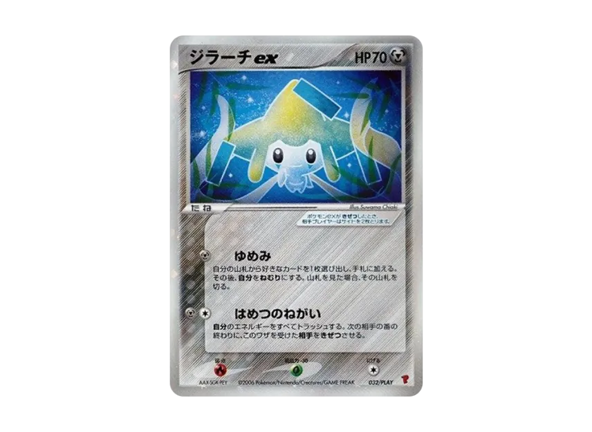 Jirachi ex : PROMO [PCG-P 032/PLAY] (Promotional Cards "4th Series Players Kit Card")