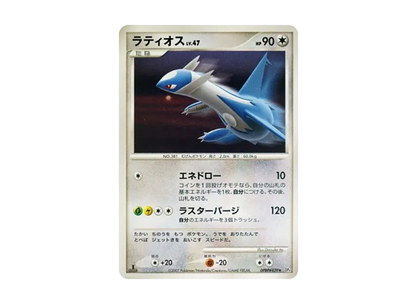 Latios : 1ED [DP4 #439] (Expansion Pack "Moonlight Pursuit")
