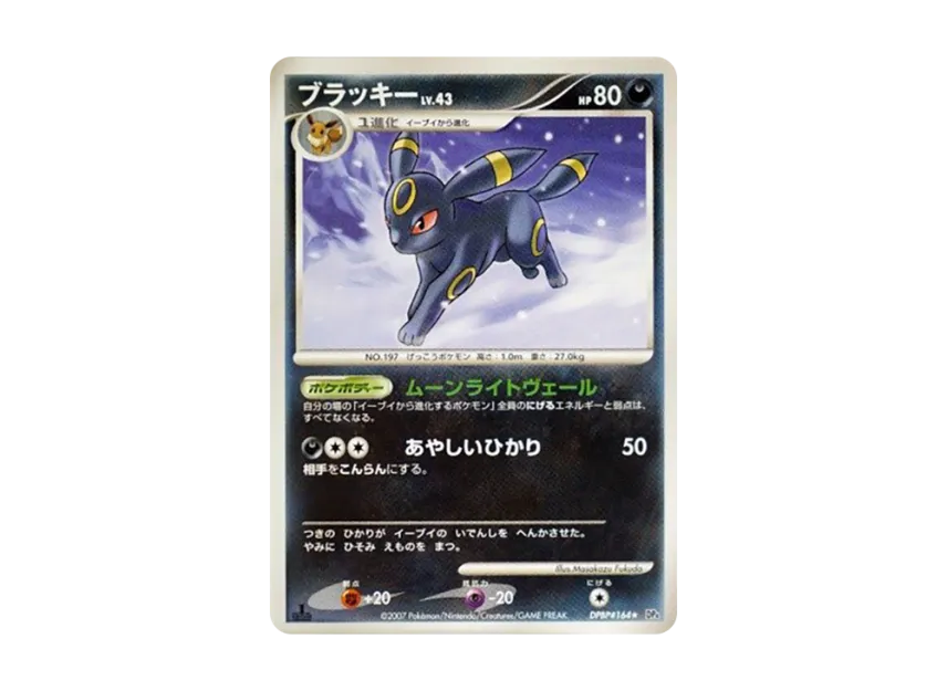 Umbreon : 1ED [DP4 #164] (Expansion Pack "Moonlight Pursuit")