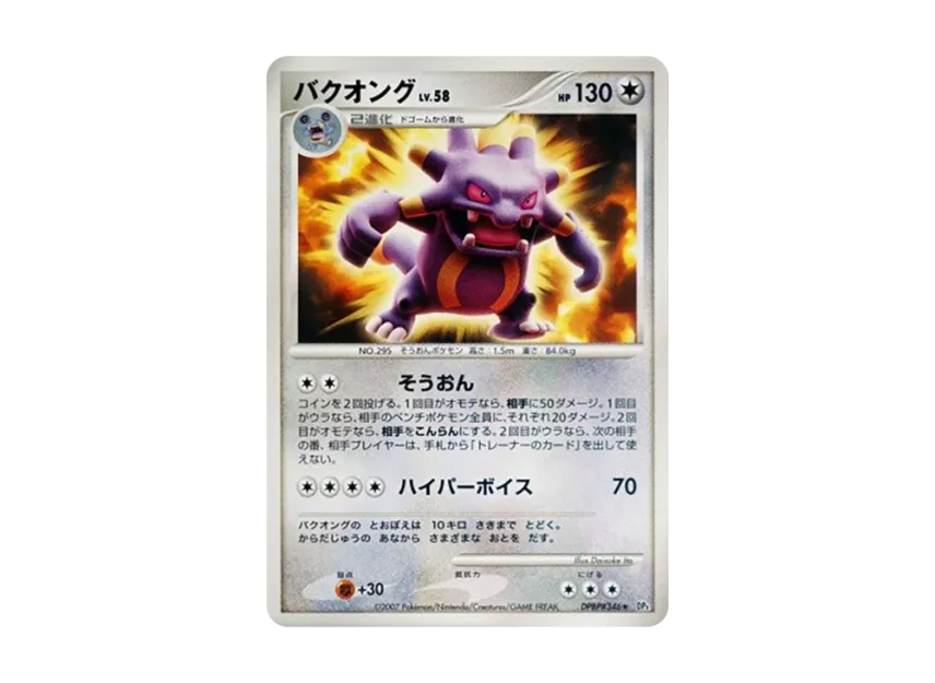 Exploud [DP4 #346] (Expansion Pack "Moonlight Pursuit")