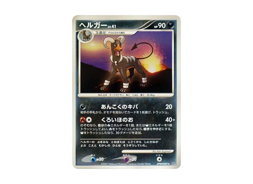 Houndoom [DP4 #287] (Expansion Pack "Moonlight Pursuit")