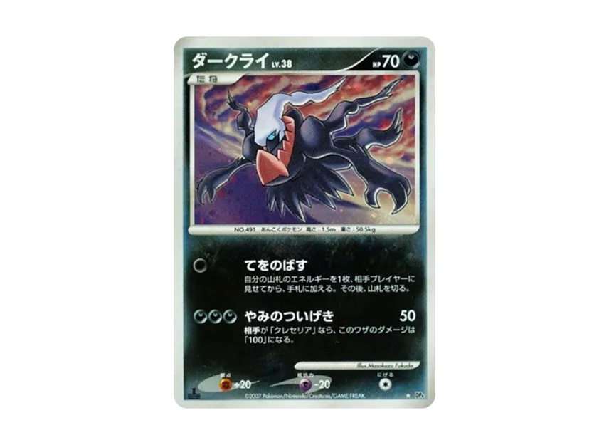 Darkrai : 1ED [DP4] (Expansion Pack "Moonlight Pursuit")