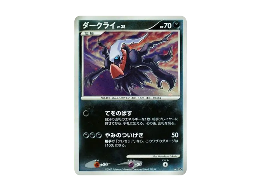Darkrai [DP4] (Expansion Pack "Moonlight Pursuit")