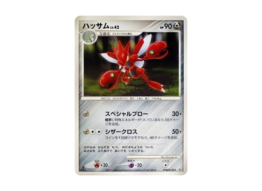 Scizor : 1ED [DP4 #142] (Expansion Pack "Moonlight Pursuit")