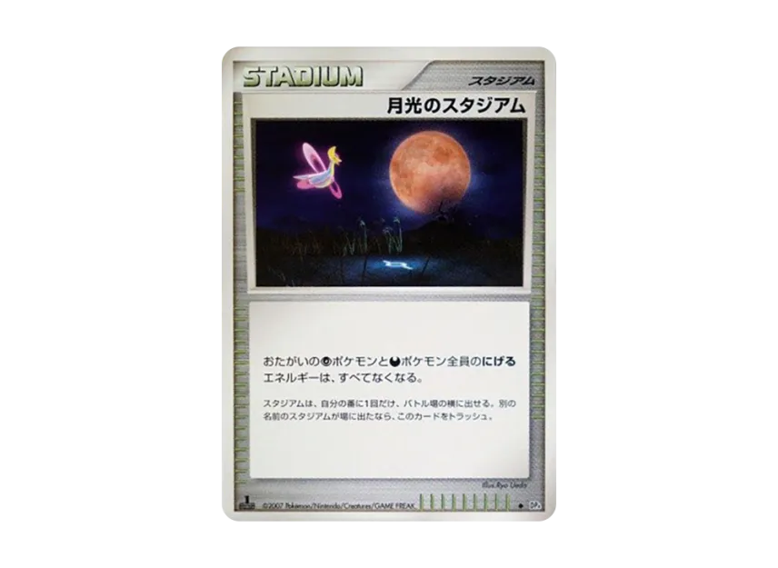 Moonlight Stadium : 1ED [DP4] (Expansion Pack "Moonlight Pursuit")