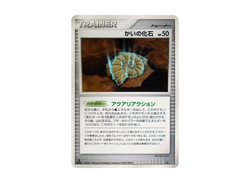 Helix Fossil : 1ED [DP4] (Expansion Pack "Moonlight Pursuit")
