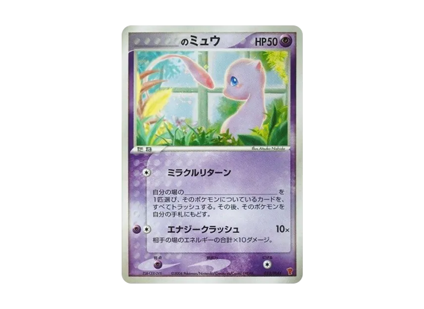 _’s Mew : PROMO [PCG-P 013/PLAY] ("PCG-P Promotional cards")
