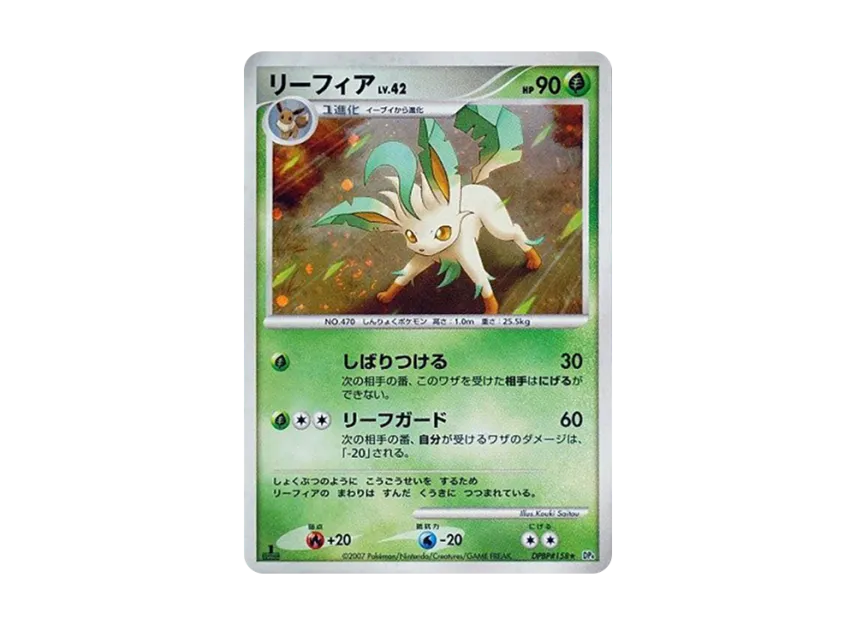 Leafeon : 1ED [DP4 #158] (Expansion Pack "Dawn Run")