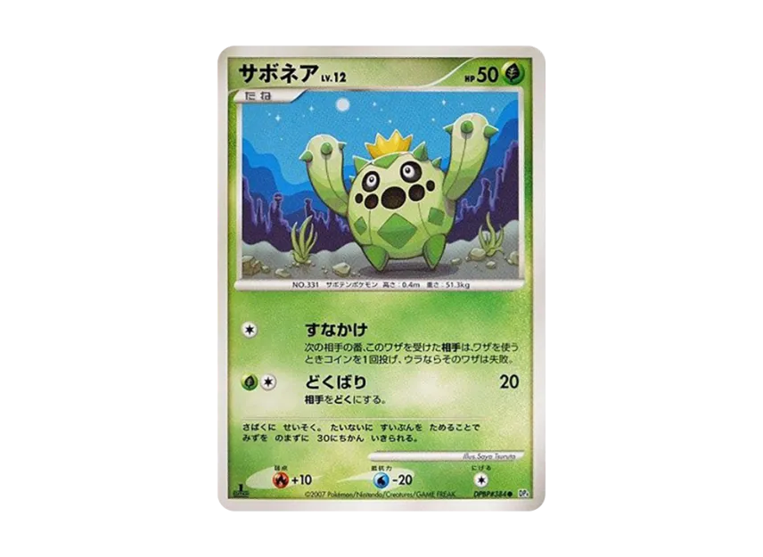Cacnea : 1ED [DP4 #384] (Expansion Pack "Dawn Run")