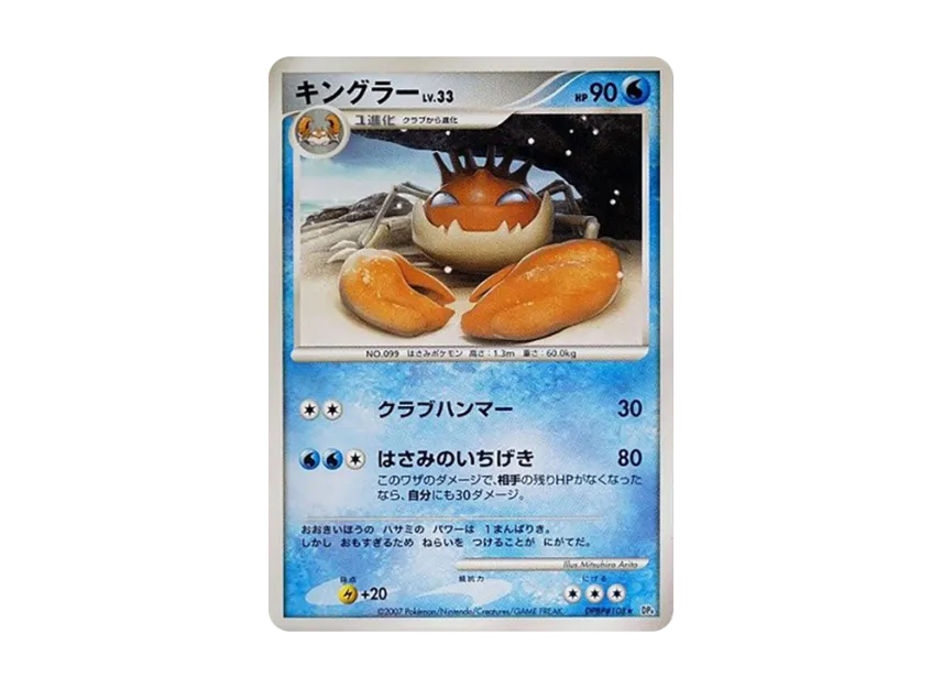 Kingler [DP4 #108] (Expansion Pack "Dawn Run")