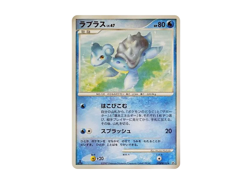 Lapras : 1ED [DP4 #155] (Expansion Pack "Dawn Run")
