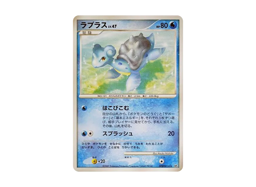 Lapras [DP4 #155] (Expansion Pack "Dawn Run")