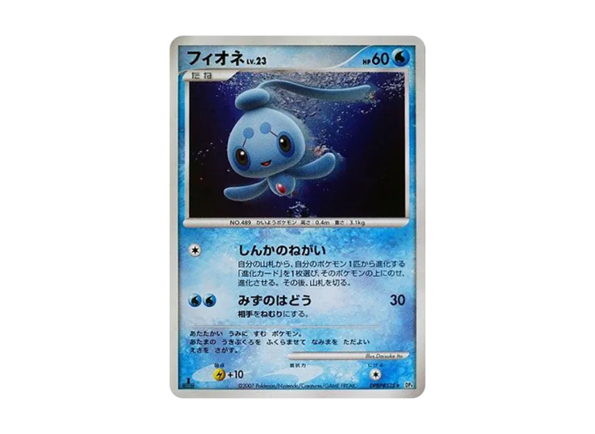 Phione : 1ED [DP4 #528] (Expansion Pack "Dawn Run")