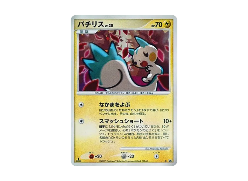 Pachirisu : 1ED [DP4] (Expansion Pack "Dawn Run")