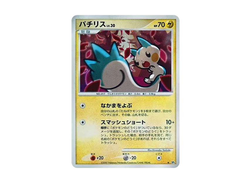 Pachirisu [DP4] (Expansion Pack "Dawn Run")