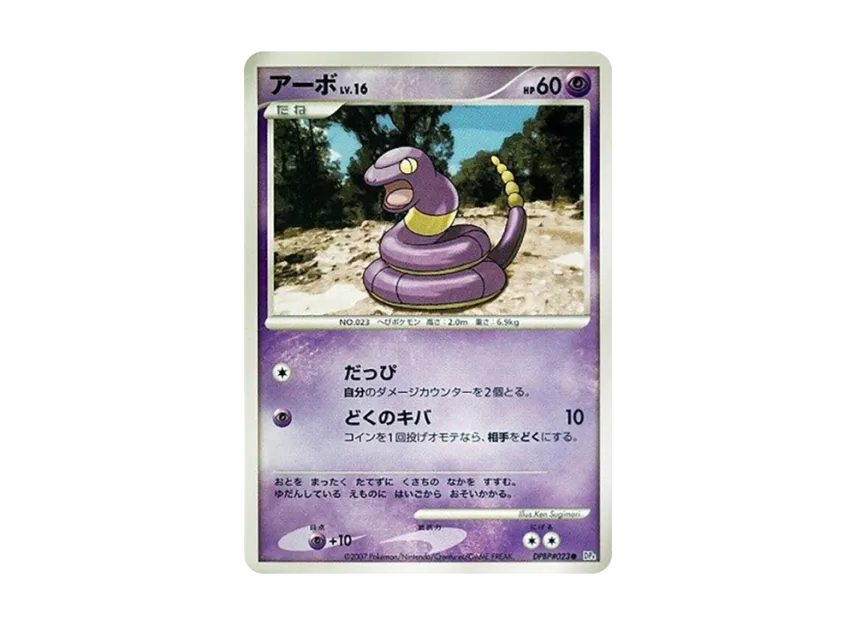 Ekans [DP4 #023] (Expansion Pack "Dawn Run")
