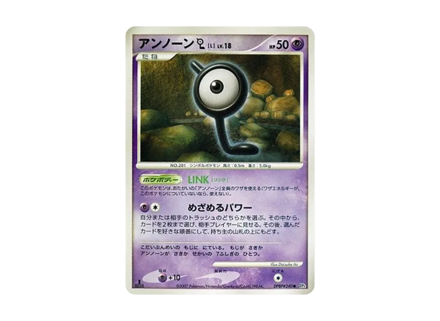 Unown [L] : 1ED [DP4 #240] (Expansion Pack "Dawn Run")