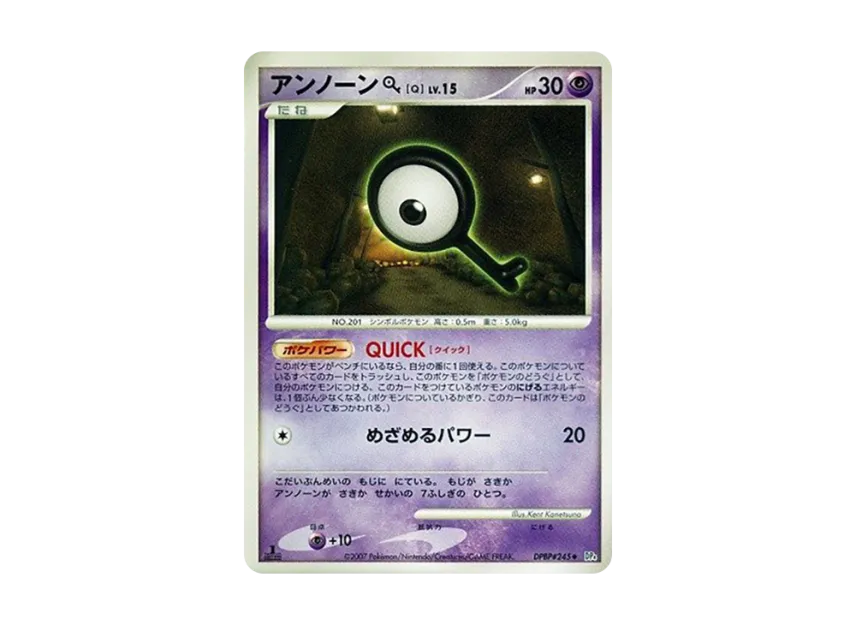 Unown [Q] : 1ED [DP4 #245] (Expansion Pack "Dawn Run")