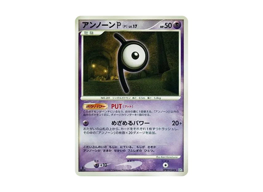 Unown [P] : 1ED [DP4 #244] (Expansion Pack "Dawn Run")